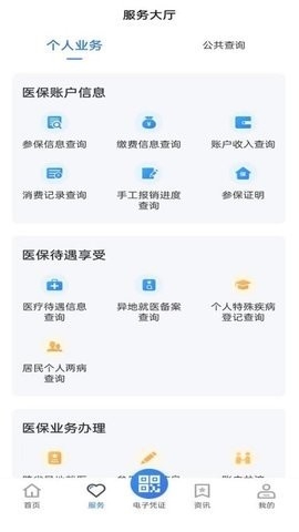 贵州医保手机版