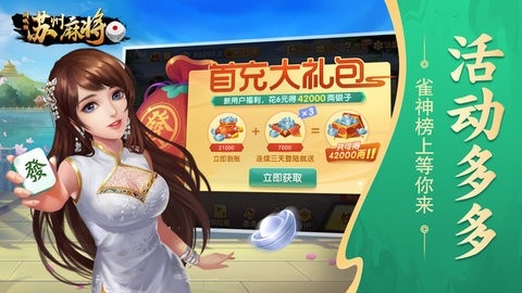 同城游苏州麻将官方免费版