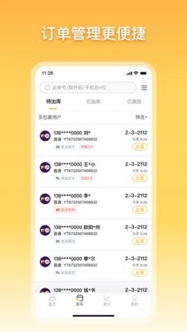 驿小店出库仪app官方版