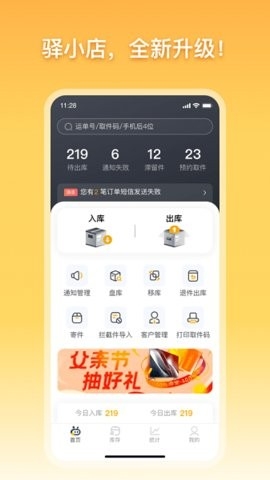驿小店出库仪app官方版