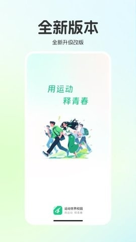 运动世界校园学生版