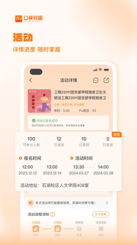 PU口袋校园官方版