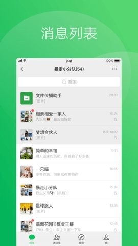 微信6.7.3永不更新版