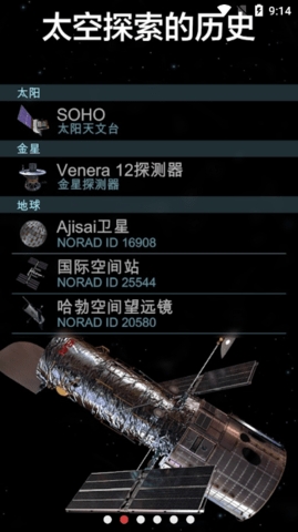 宇宙探索2