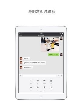 微信HD版安卓平板8.0版