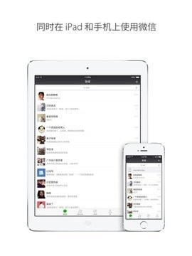 微信HD版安卓平板8.0版