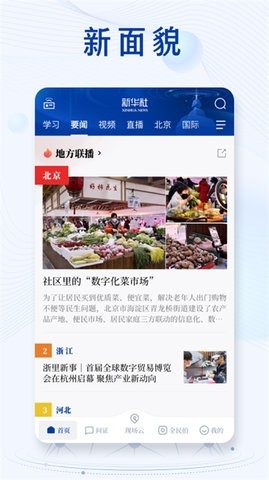 新华社客户端