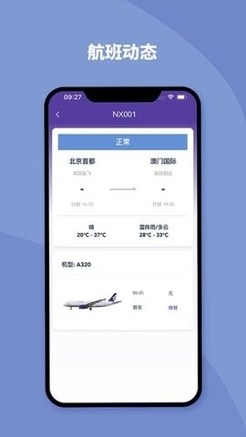 Airmacau最新版