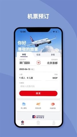 Airmacau最新版