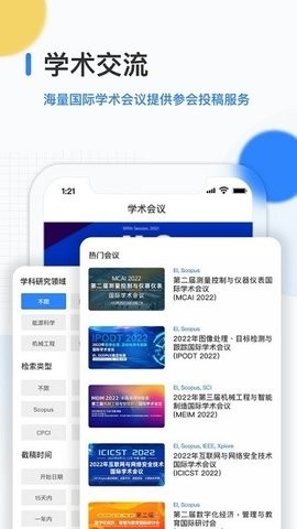 艾思科蓝2024最新版