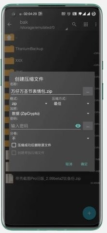 老外管理器1.0.6版(ZArchiver Pro)