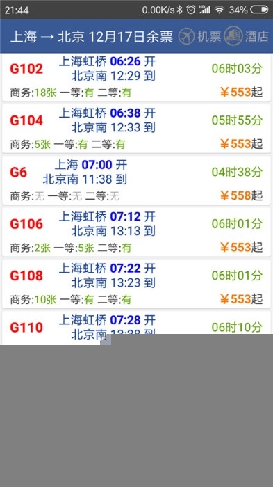 路路通