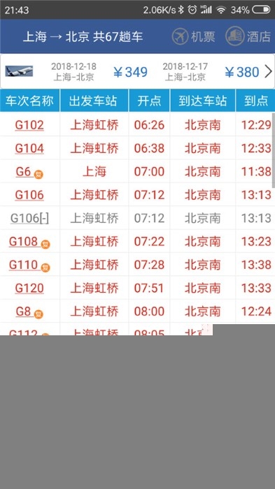路路通