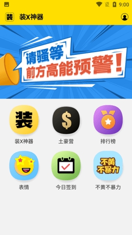 装B神器旧版