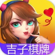 吉子棋牌旧版