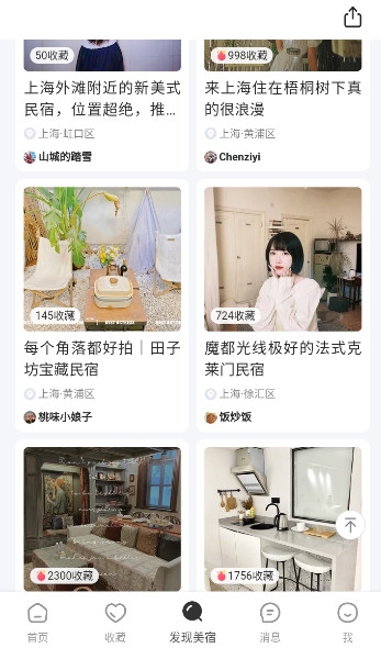 美团民宿