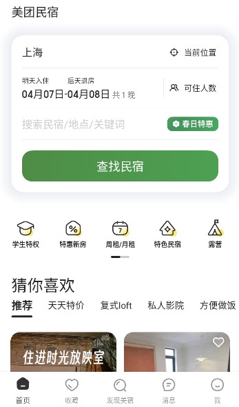 美团民宿
