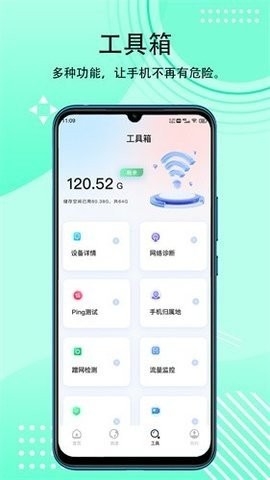 秒连WIFI助手