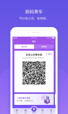 北京公交最新版