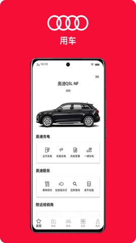 一汽奥迪(FAW Audi)手机版