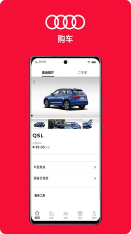 一汽奥迪(FAW Audi)手机版