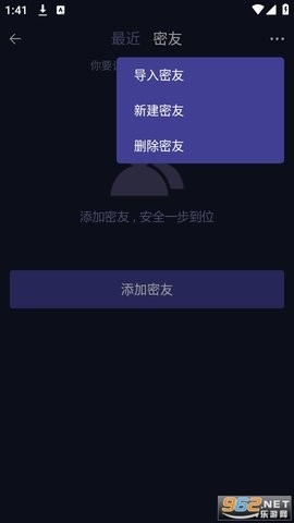 微信密友官方版