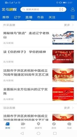 北斗融媒最新版