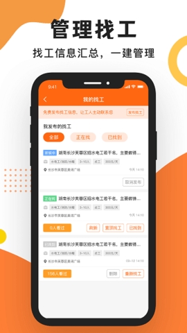 工友之家手机版