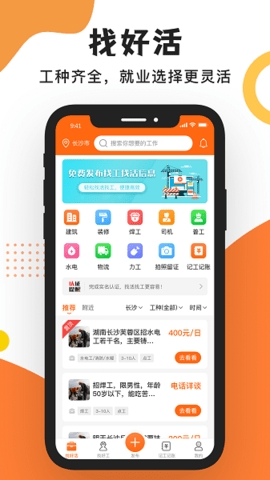 工友之家手机版