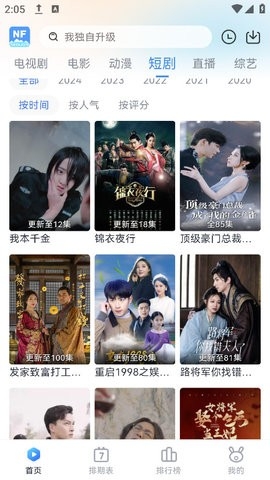 南坊追剧纯净版