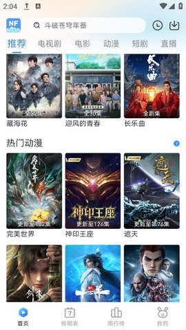 南坊追剧纯净版