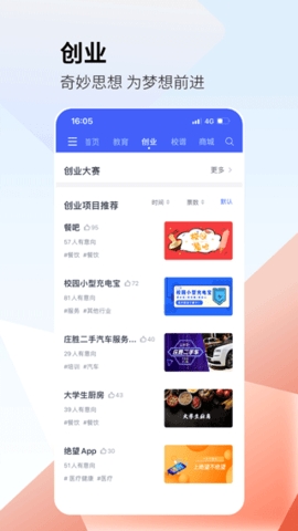 校园创客安卓版