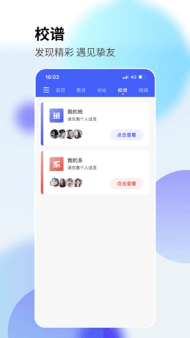 校园创客安卓版