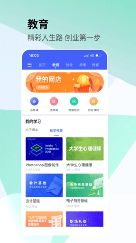 校园创客安卓版