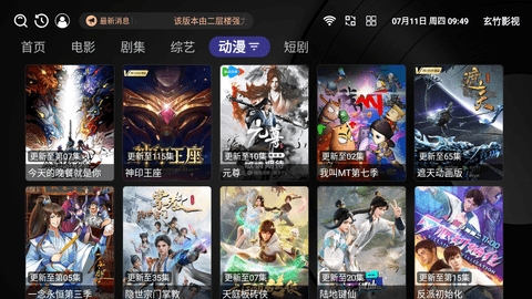 玄竹影视tv电视盒子版