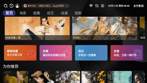 玄竹影视tv电视盒子版