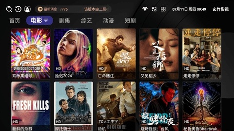 玄竹影视tv电视盒子版