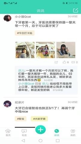 牙套之家