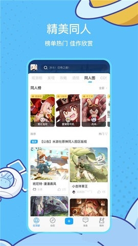 米游社原神版