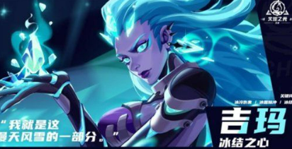火炬之光无限冰2吉玛怎么获取？冰结之心吉玛获取介绍