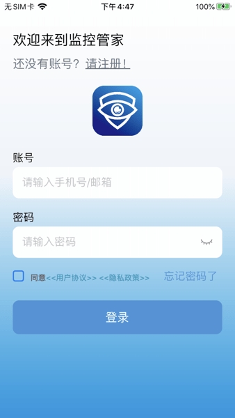 监控管家