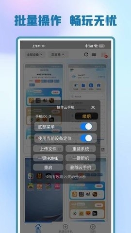 快游云手机