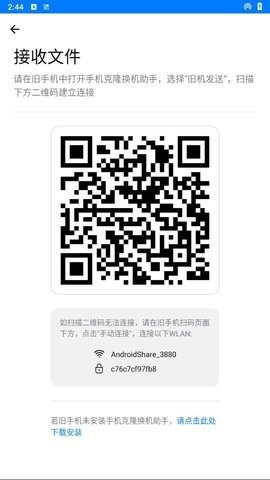 手机搬家换机助手