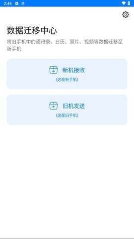 手机搬家换机助手
