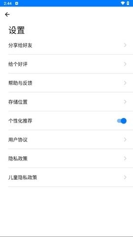手机搬家换机助手