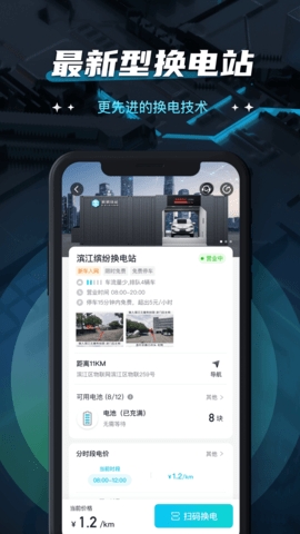 易易换电免费版