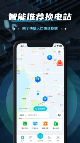 易易换电免费版