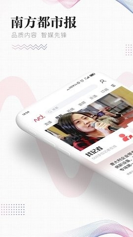 南方都市报官方版