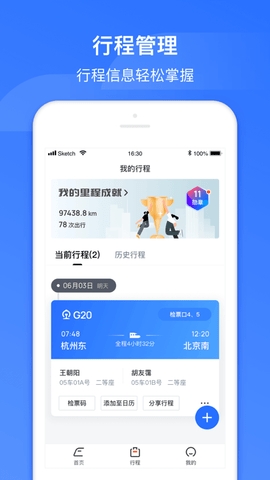 国铁吉讯(掌上高铁)