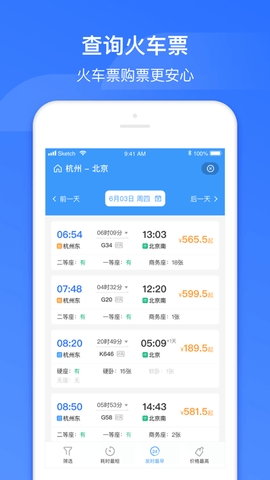 国铁吉讯(掌上高铁)